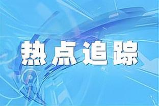 湖勇赛前：穆迪投三分热身 湖人GM佩林卡现身场边